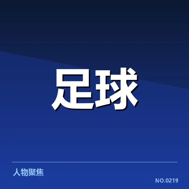 近期可核实的轮换阵容与赛程安排