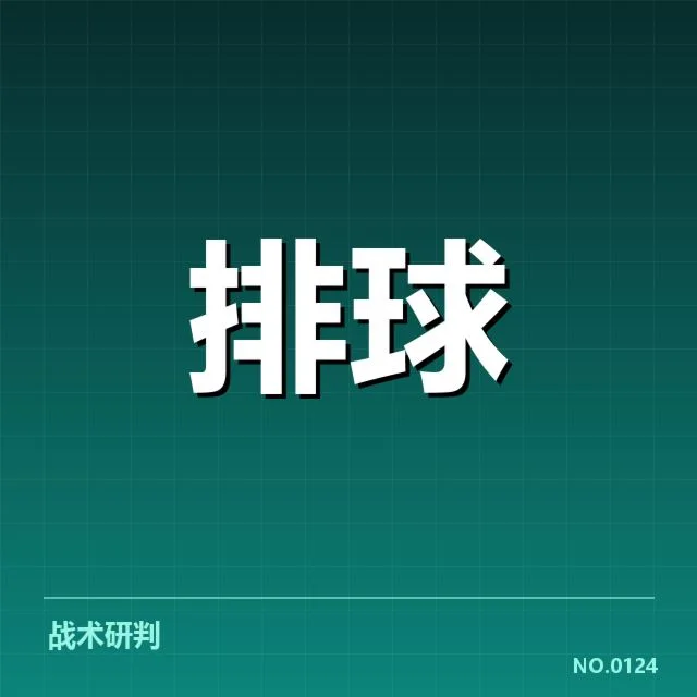 已确认的中国男排备战名单与赛程安排